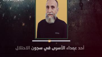 بالفيديو.. عميد أسرى الجهاد «رائد السعدي» يدخل عامه الـ 34 في الأسر