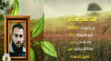 وصايا مسافرة "راشد العمري"