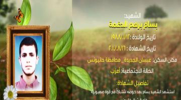 وصايا مسافرة "بسام الدغمة"