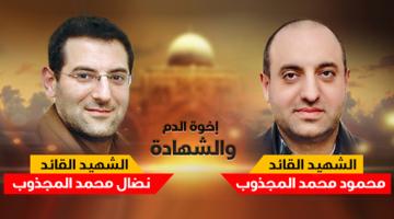  "محمود ونضال المجذوب".. شهيدان على طريق تحرير فلسطين 