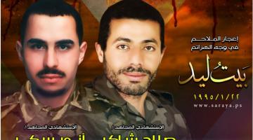 يديعوت: قبل 20 عام الجهاد الإسلامي زرعت الموت في بيت ليد‏