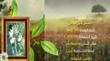 وصايا مسافرة "خميس الراعي"