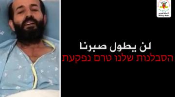 فيديو.. رسالة سرايا القدس: «لن يطول صبرنا»
