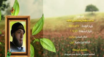 وصايا مسافرة "محمد عفانة"