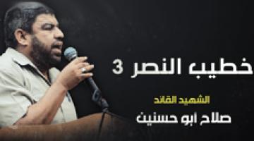 فاصل خطيب النصر "3"