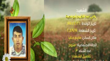 وصايا مسافرة "رامي أبو لحية"