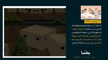  أبرز عمليات سرايا القدس "شهر نوفمبر" 