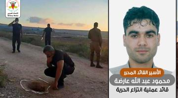 العدو يفرج عن أشقاء قائد عملية انتزاع الحرية محمود عارضة 