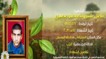 وصايا مسافرة "فضل أبو عطيوي"