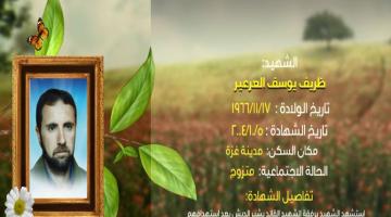 وصايا مسافرة "ظريف العرعير"