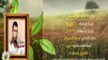 وصايا مسافرة "أحمد عايش"