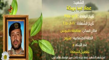 وصايا مسافرة "عماد بريكة"