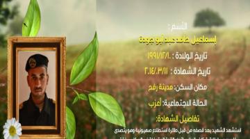 وصايا مسافرة "إسماعيل أبو جودة"