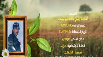 وصايا مسافرة "أسامة أبو خليل"