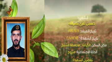 وصايا مسافرة "حسين نصر الله"