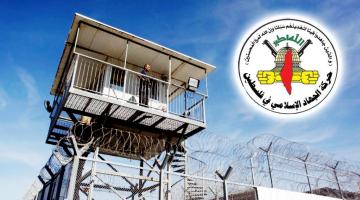 أسرى الجهاد يشرعون بخطوات تصعيدية نصرة للأسرى المعزولين