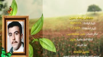 وصايا مسافرة "مصطفى ياسين"