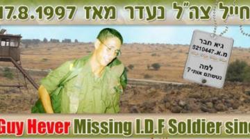 الاحتلال يجدد البحث عن جندي اختفى قبل 19 عاما