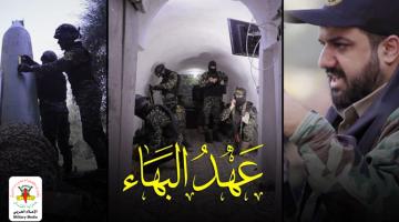 بالفيديو.. كليب «عهد البهاء» إهداءً للشهيد القائد بهاء أبو العطا