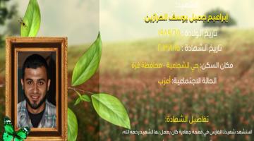 وصايا مسافرة "إبراهيم الحرازين"