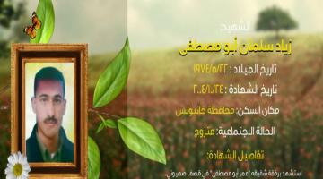 وصايا مسافرة "زياد أبو مصطفى"