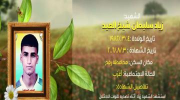 وصايا مسافرة "زياد شيخ العيد"