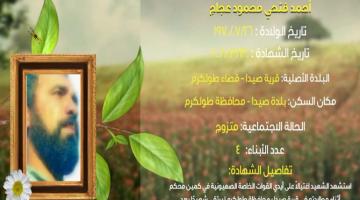 وصايا مسافرة "أحمد عجاج"