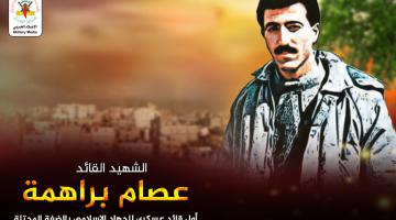 بالفيديو.. «عصام براهمة» خرج من وسط النار بعد 4 ساعات ليلهب قلوب الصهاينة 