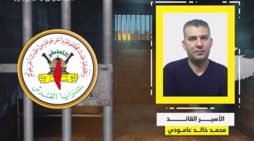 فيديو جراف.. الأسير القائد «محمد عامودي»