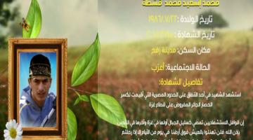 وصايا مسافرة "محمد قشطة"