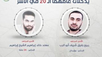 أسيران من السرايا يدخلان أعوامًا جديدة في سجون الاحتلال