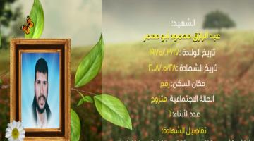 وصايا مسافرة "عبد الرازق أبو معمر"