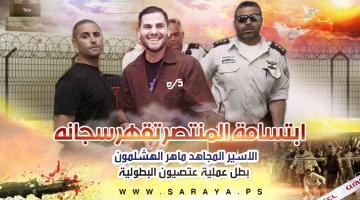 نقل بطل عملية عتصيون إلى سجن ريمون