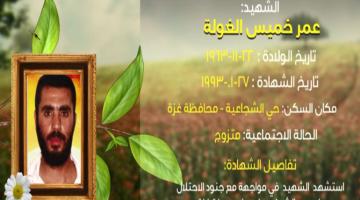 وصايا مسافرة "عمر الغولة"