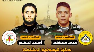 19 عاماً على عملية «كيسوفيم» الاستشهادية المشتركة 