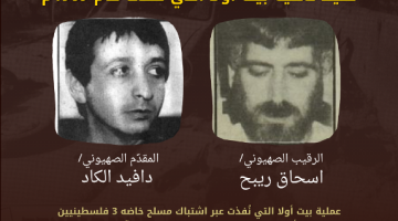 تفاصيل مقتل صهيونيين وإصابة 6 آخرين خلال اشتباك مسلح في بيت أولا عام 1989م 