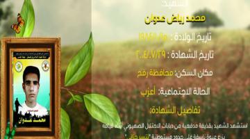 وصايا مسافرة "محمد عدوان"