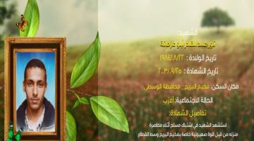 وصايا مسافرة "نور أبو عرمانة"