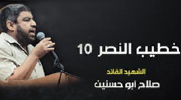 فاصل خطيب النصر "10"