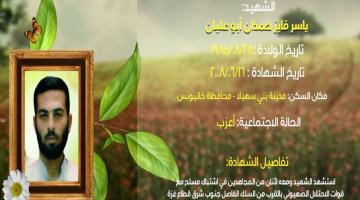 وصايا مسافرة "ياسر أبو عليان"