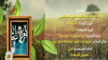 وصايا مسافرة "محمد السكافي"