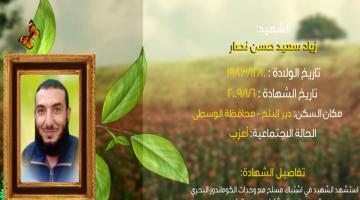 وصايا مسافرة "زياد نصار"