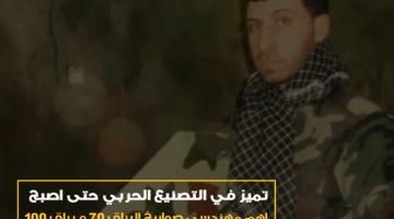 الذكرى الأولى لاستشهاد القائد الميداني "مازن لولو"