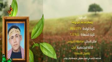 وصايا مسافرة "وسام أبو زرقة"