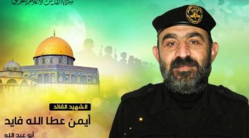 بالفيديو.. الشهيد «أيمن فايد» قائد عمل بصمت وأوجع المحتل
