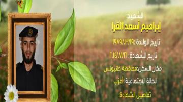 وصايا مسافرة "إبراهيم القرا"