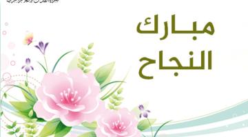  سرايا القدس تهنئ الناجحين في الثانوية العامة وفي مقدمتهم أبناء الشهداء والأسرى 