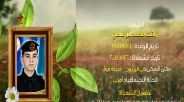 وصايا مسافرة "رأفت ابو عاصي"