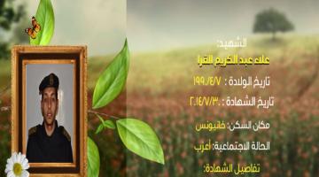 وصايا مسافرة "علاء القرا"