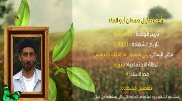 وصايا مسافرة "رأفت أبو العلا"